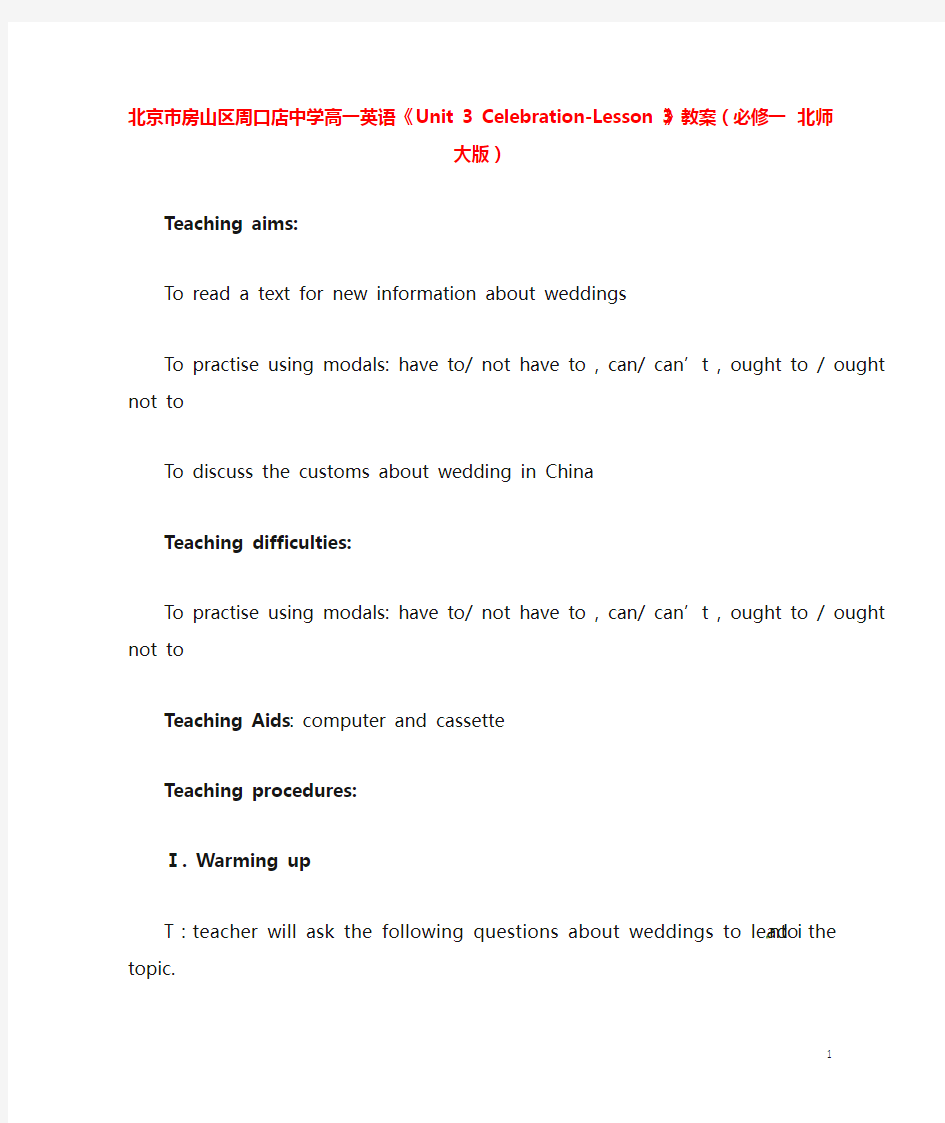 北京市房山区周口店中学高中英语《Unit 3 Celebration-Lesson 3》教案 北师大版必修1