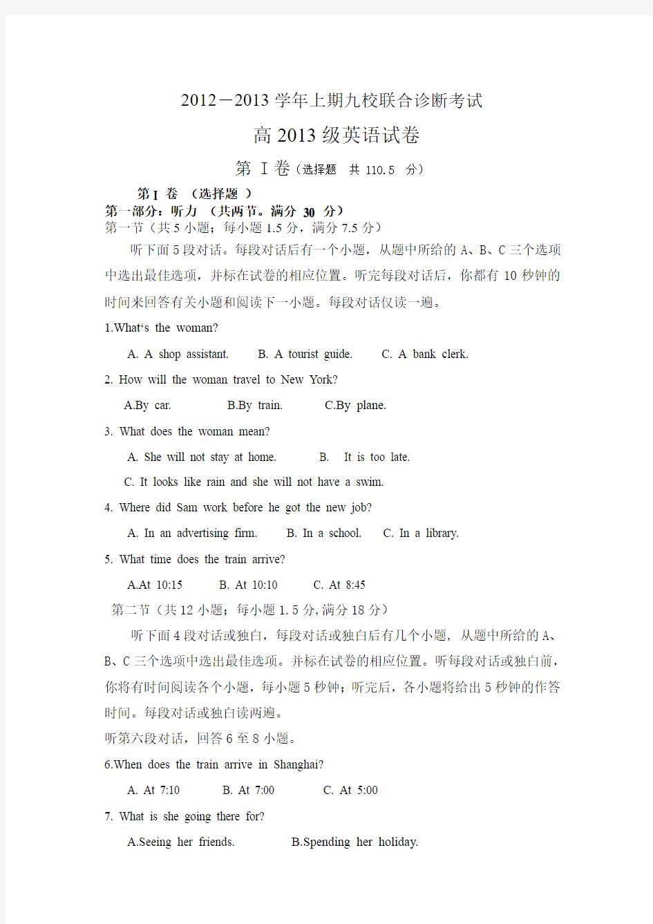 重庆市九校联盟2012-2013学年(上)高三期末联考 英语试题