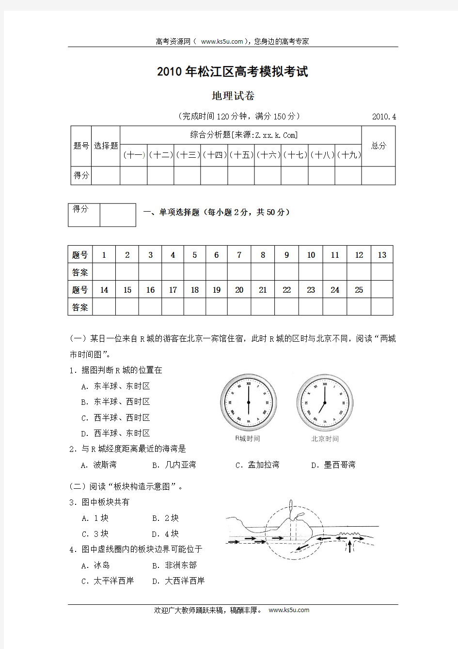 2010年上海市松江区高考模拟考试(地理含答案)