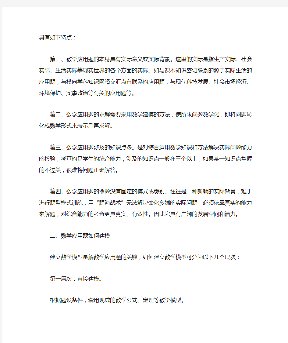 数学建模认识学习总结