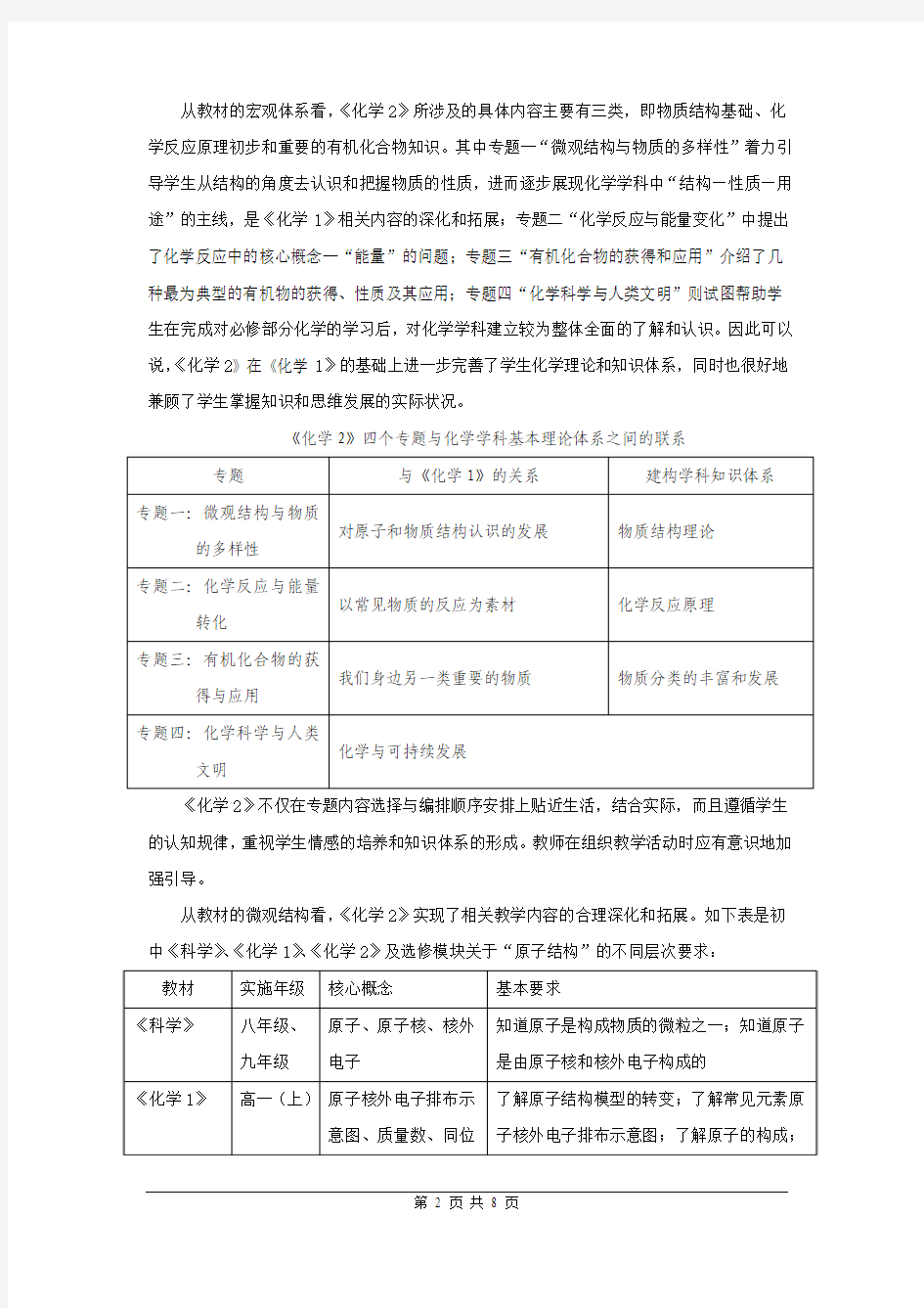 浙江省普通高中新课程实验化学学科教学指导意见