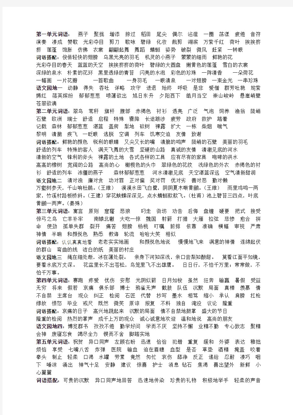 人教版三年级下册语文总复习资料大全(含词语_近反义词_多音字_形近字等)[1]