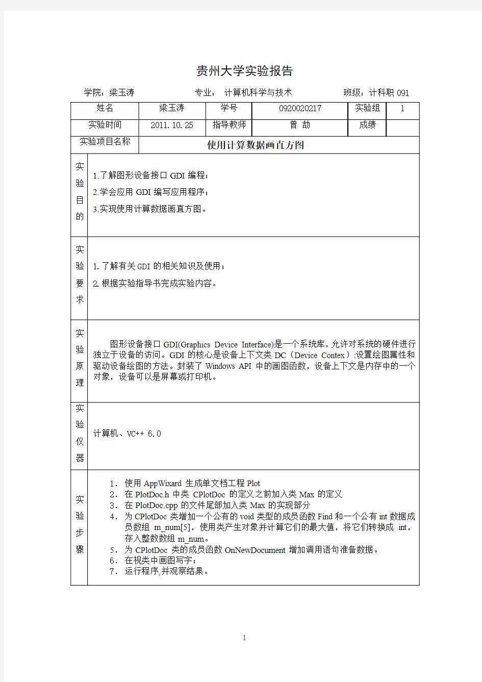 《MFC》实验报告模板