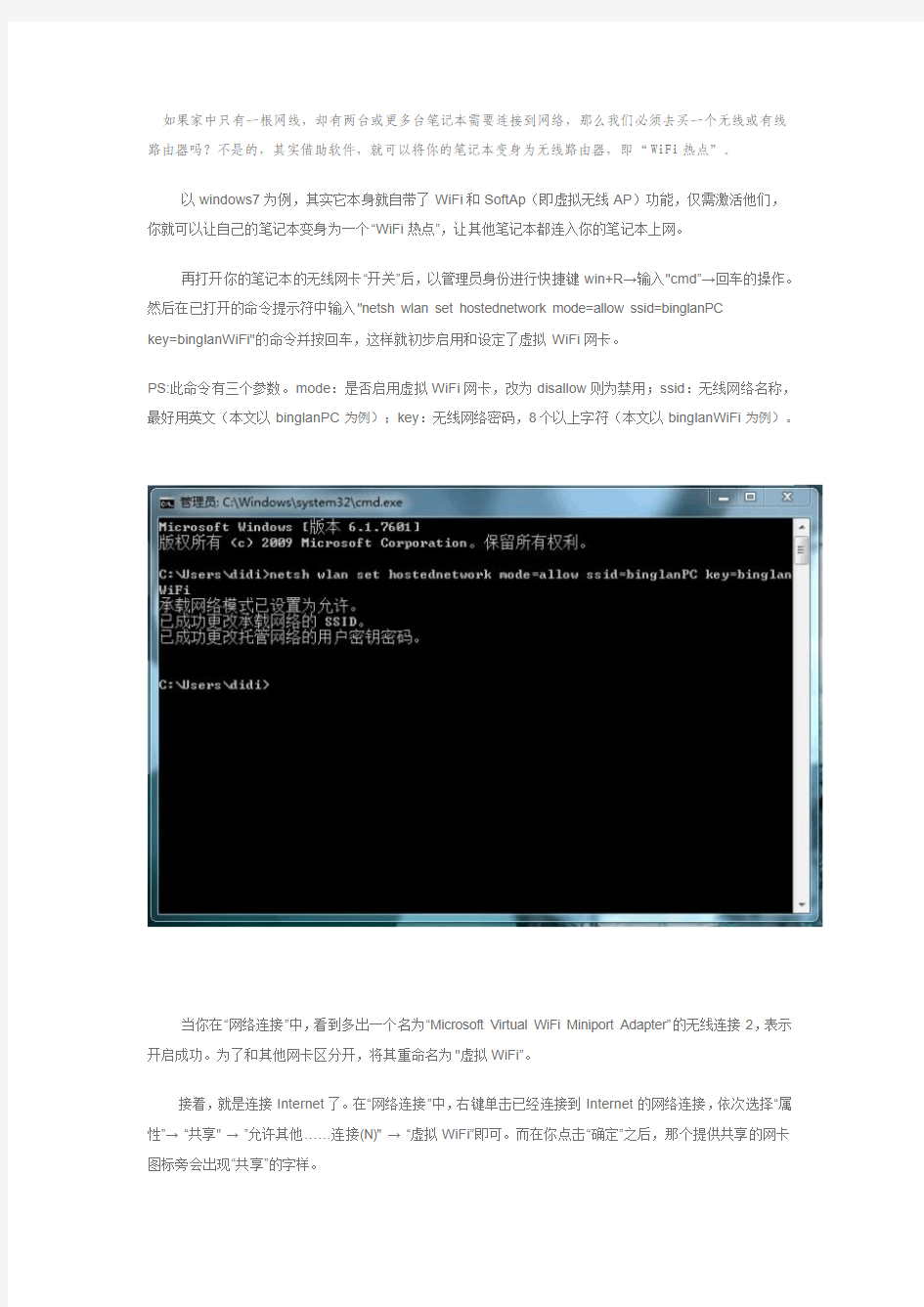 win7开启虚拟wifi