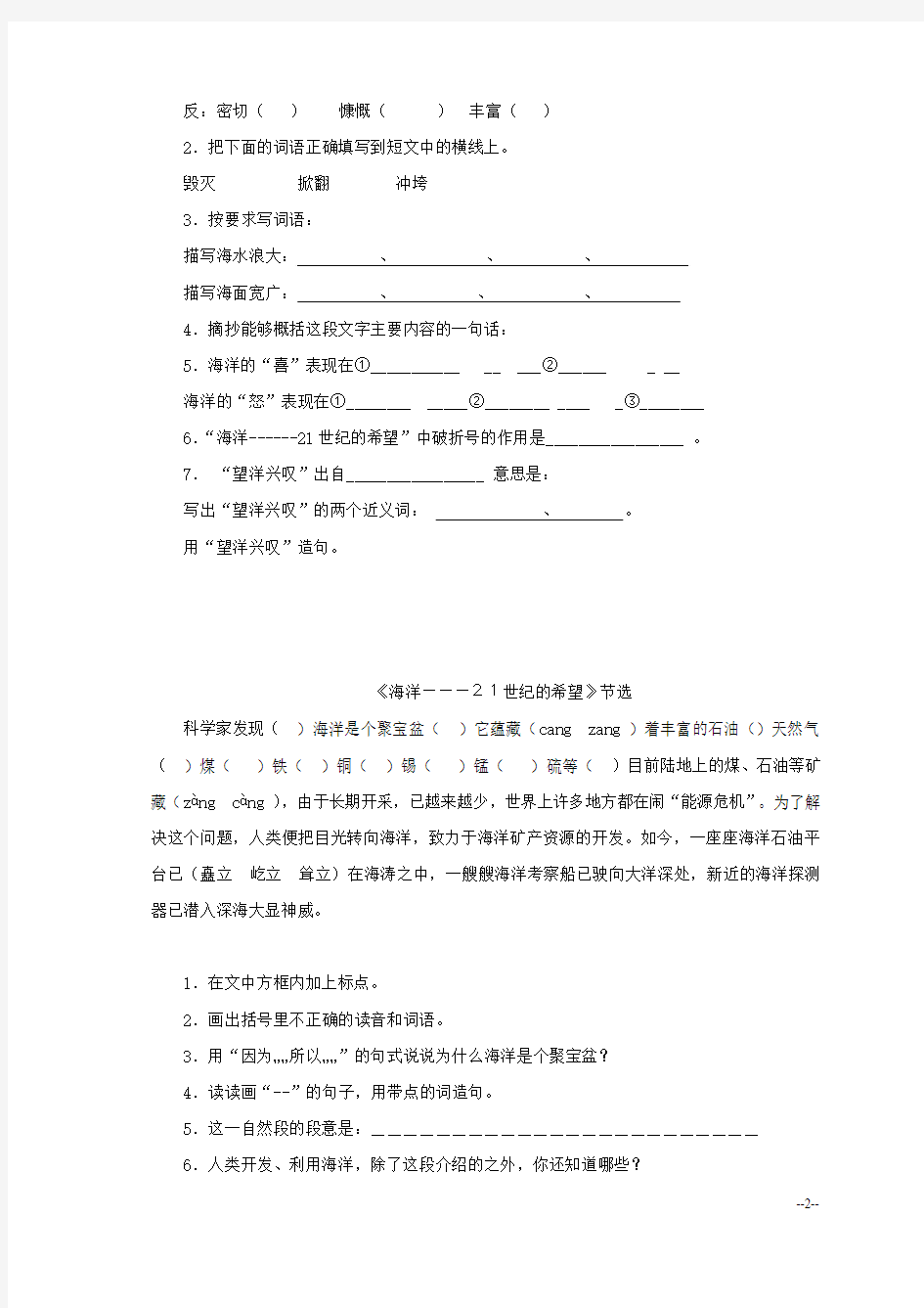 江苏省扬州市小学六年级语文 阅读专项模拟试题(四)
