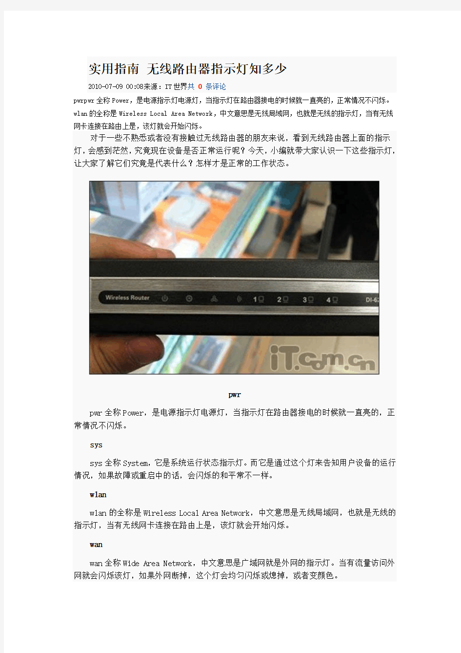 实用指南 无线路由器指示灯知多少