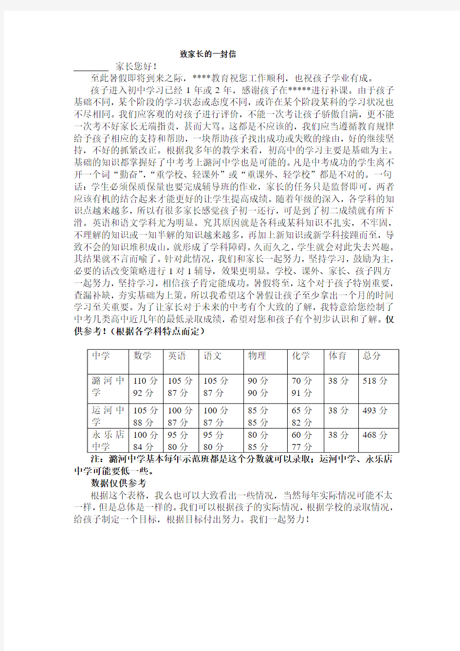 致辅导班学生家长的一封信