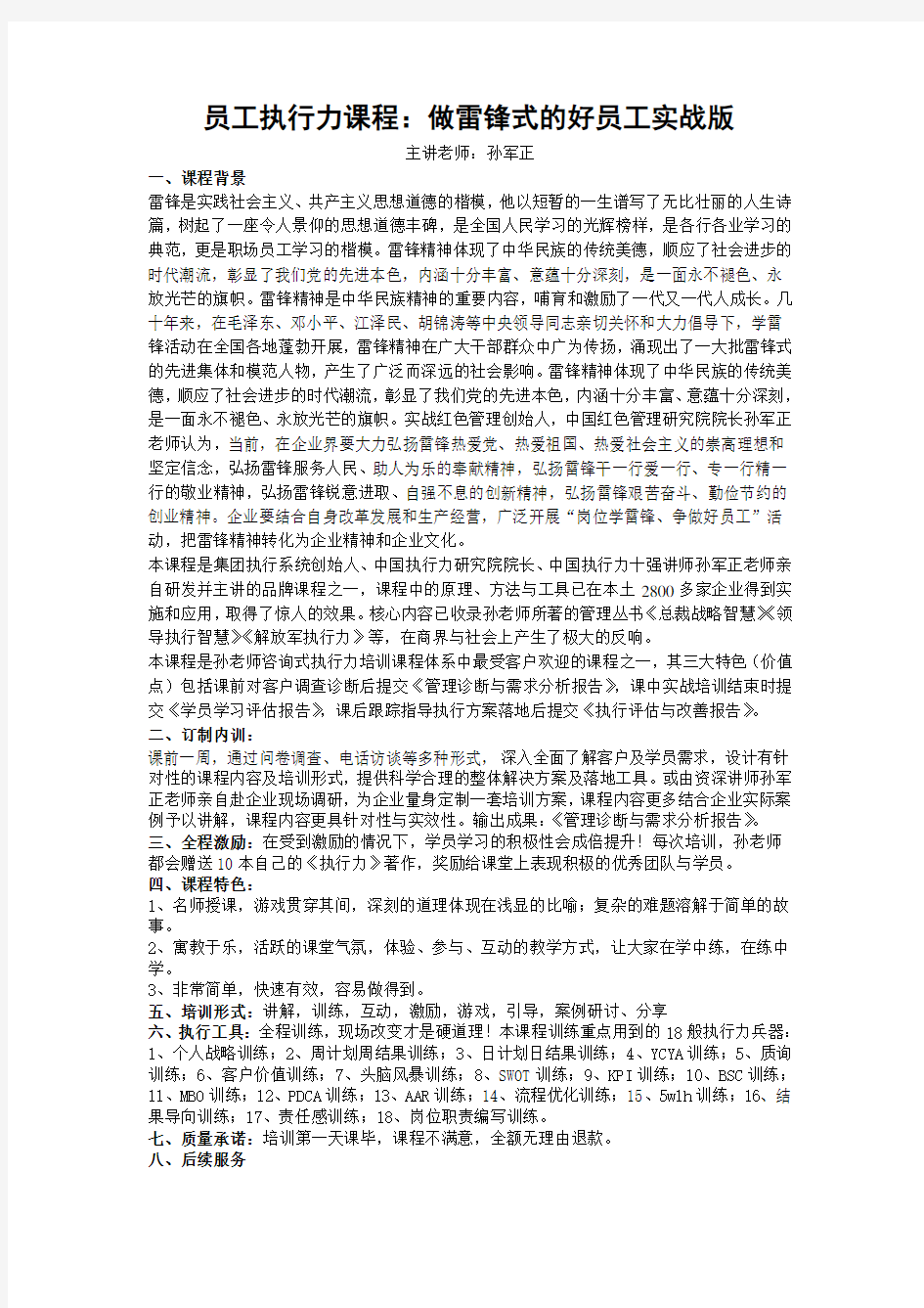 《做雷锋式的好员工》实战版