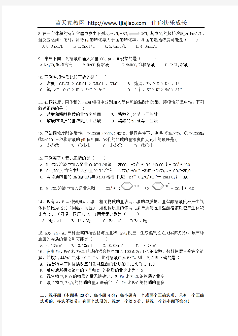 上海交大附中2008-2009学年度第一学期高三摸底(化学)