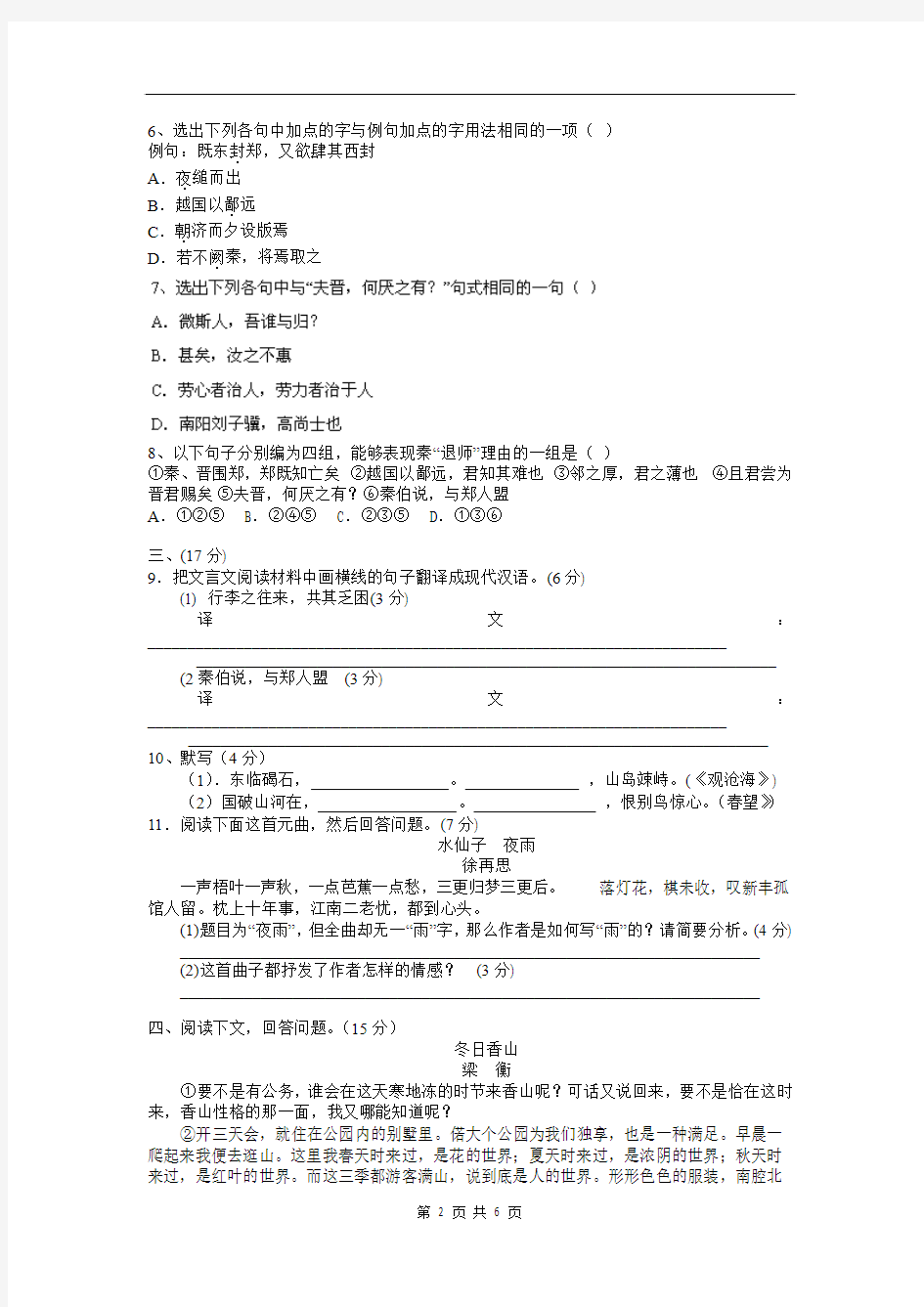 语文卷·2017届吉林省汪清县第六中学高一9月月考试题(2014.09)(1)