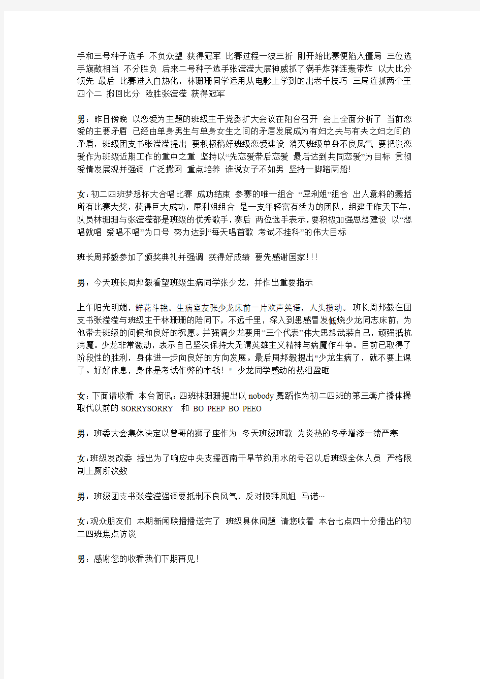 永春二中初二四班新闻联播