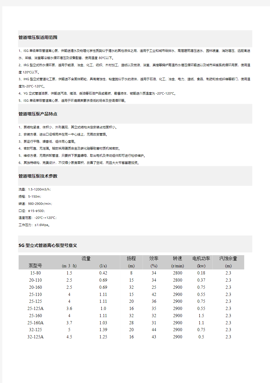 管道增压泵适用范围