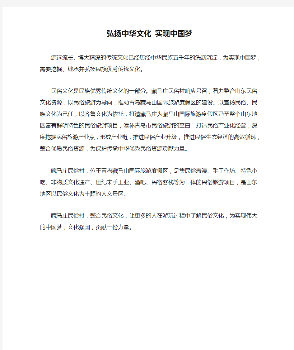 弘扬中华文化 实现中国梦