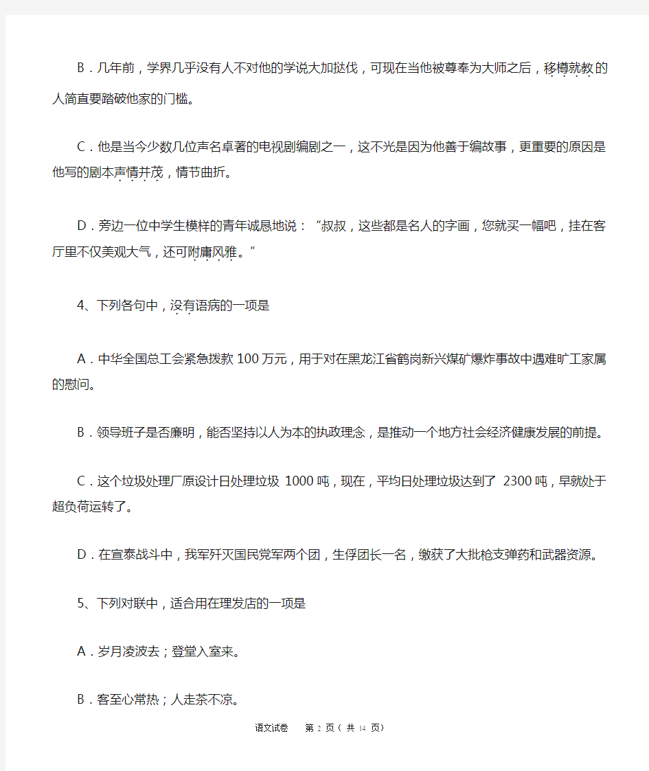 湖南省南县职业中专2013届毕业班对口升学第八次月考