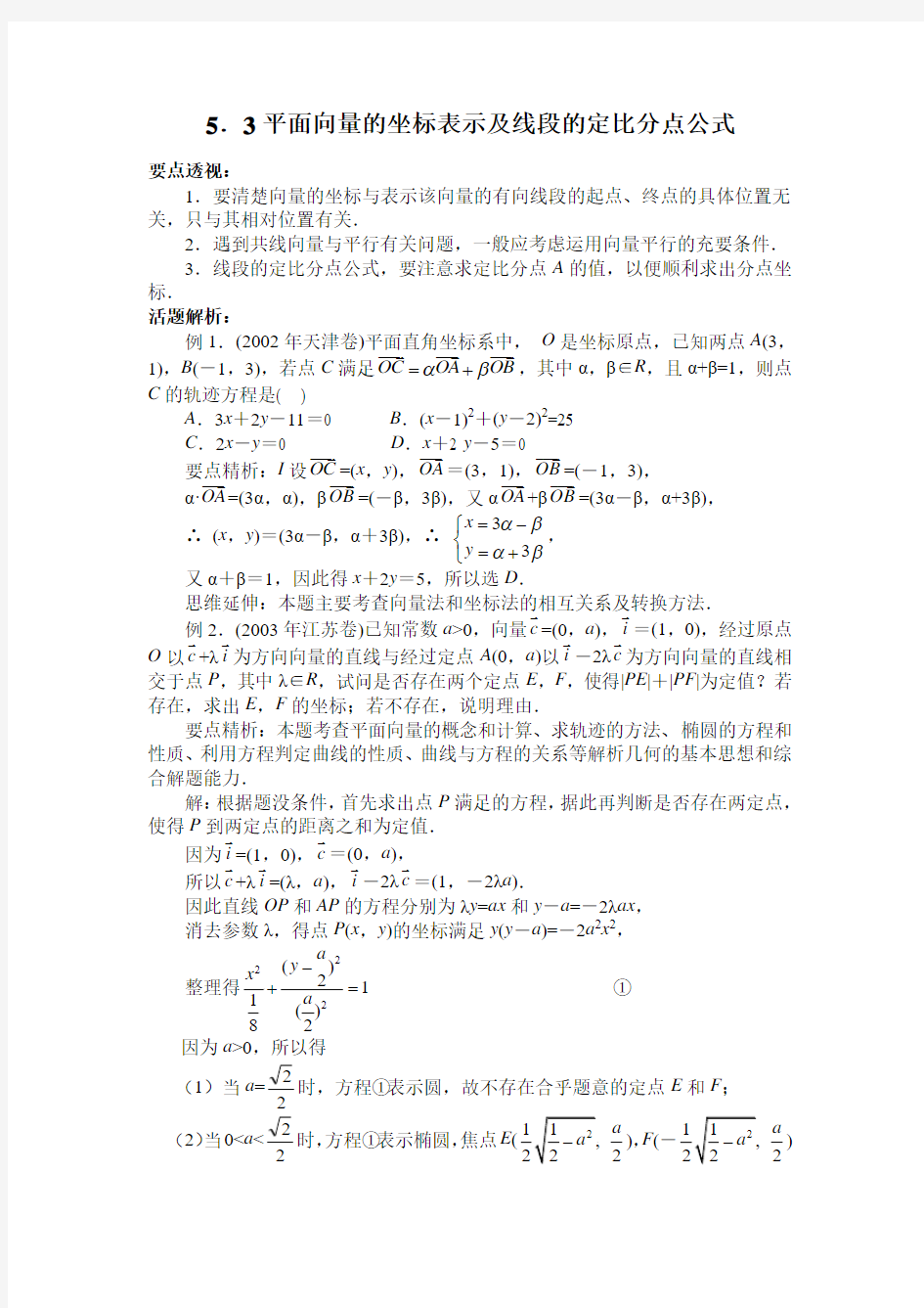 3平面向量的坐标表示及线段的定比分点公式