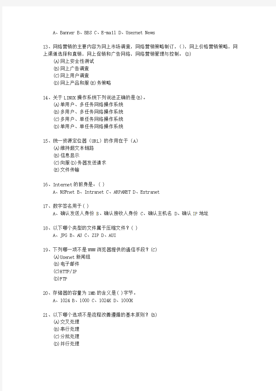 2010黑龙江省电子商务师最新考试试题库(完整版)