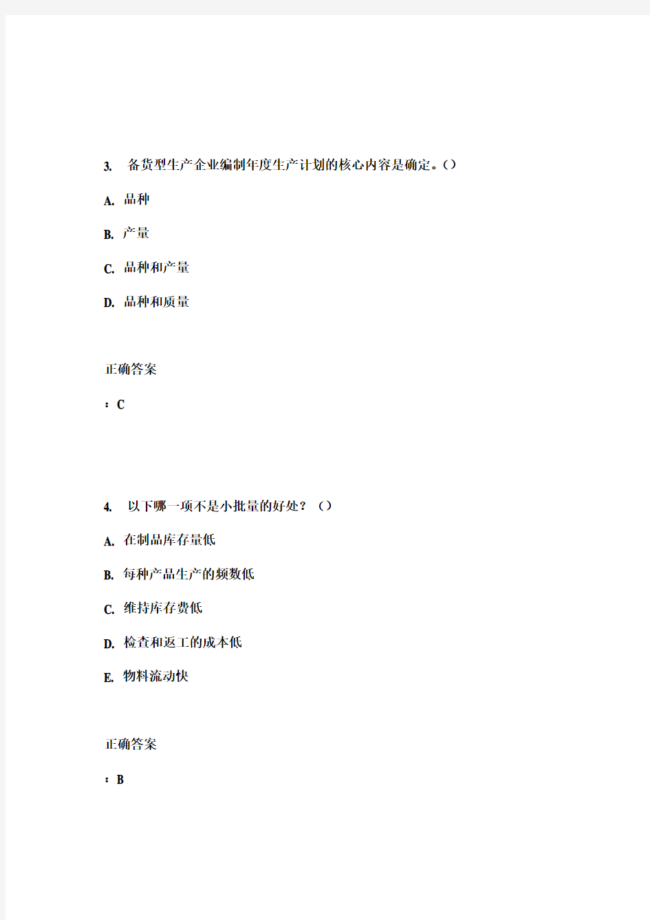 兰州大学《生产作业与管理》15秋在线作业2满分答案