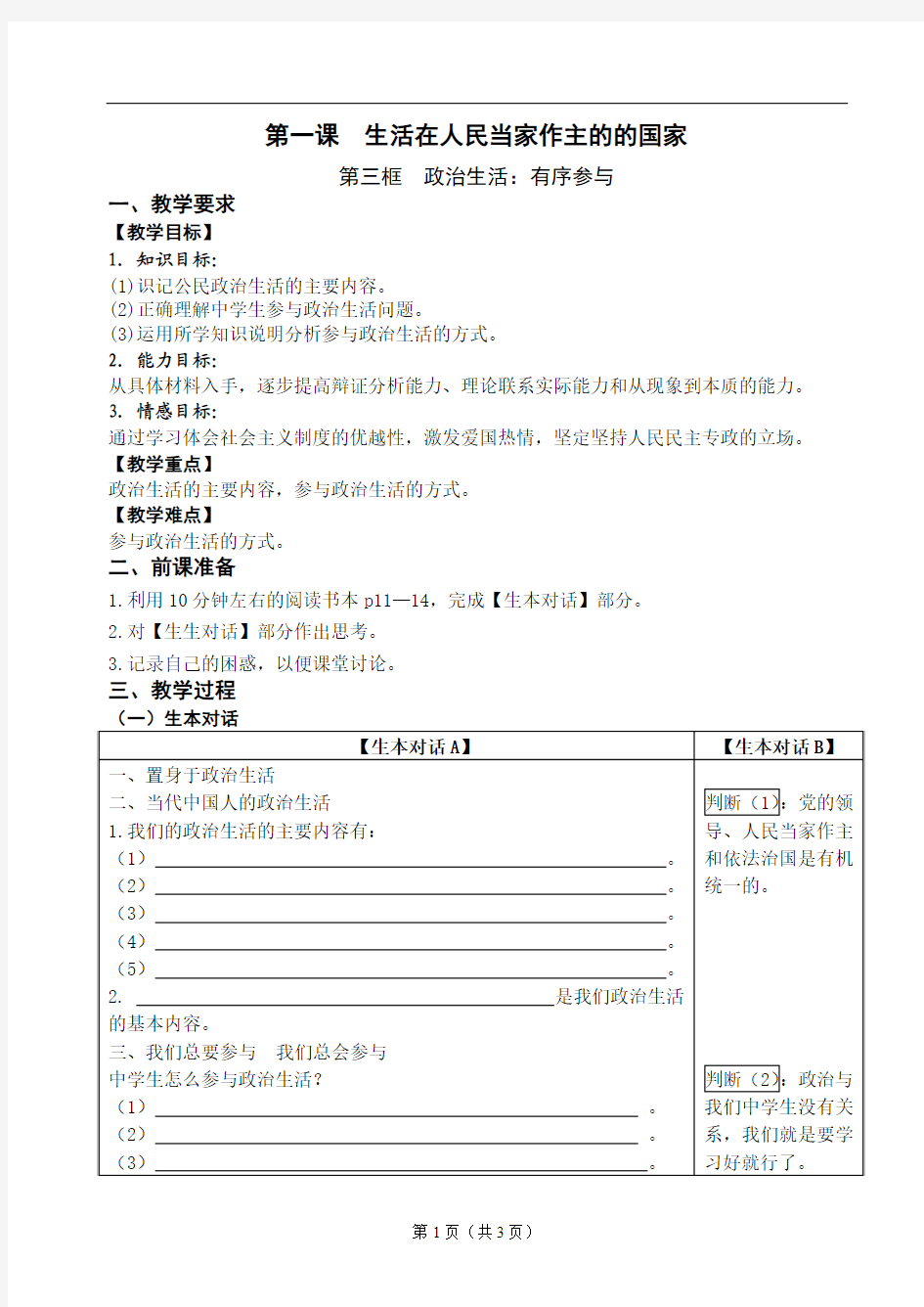 政治生活：有序参与教学案