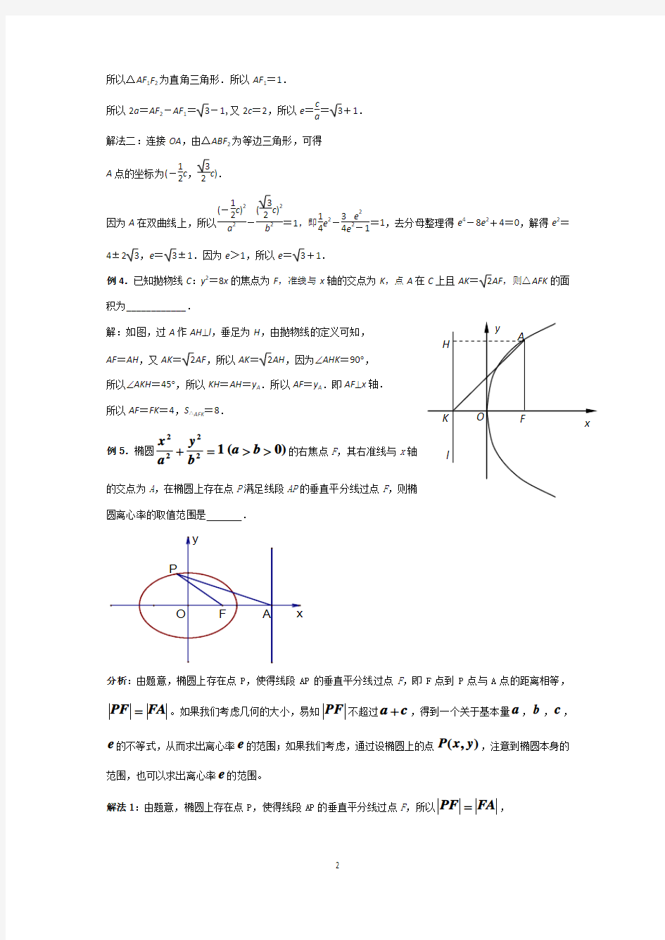 2015江苏省南京市高三数学二轮专题复习：解析几何