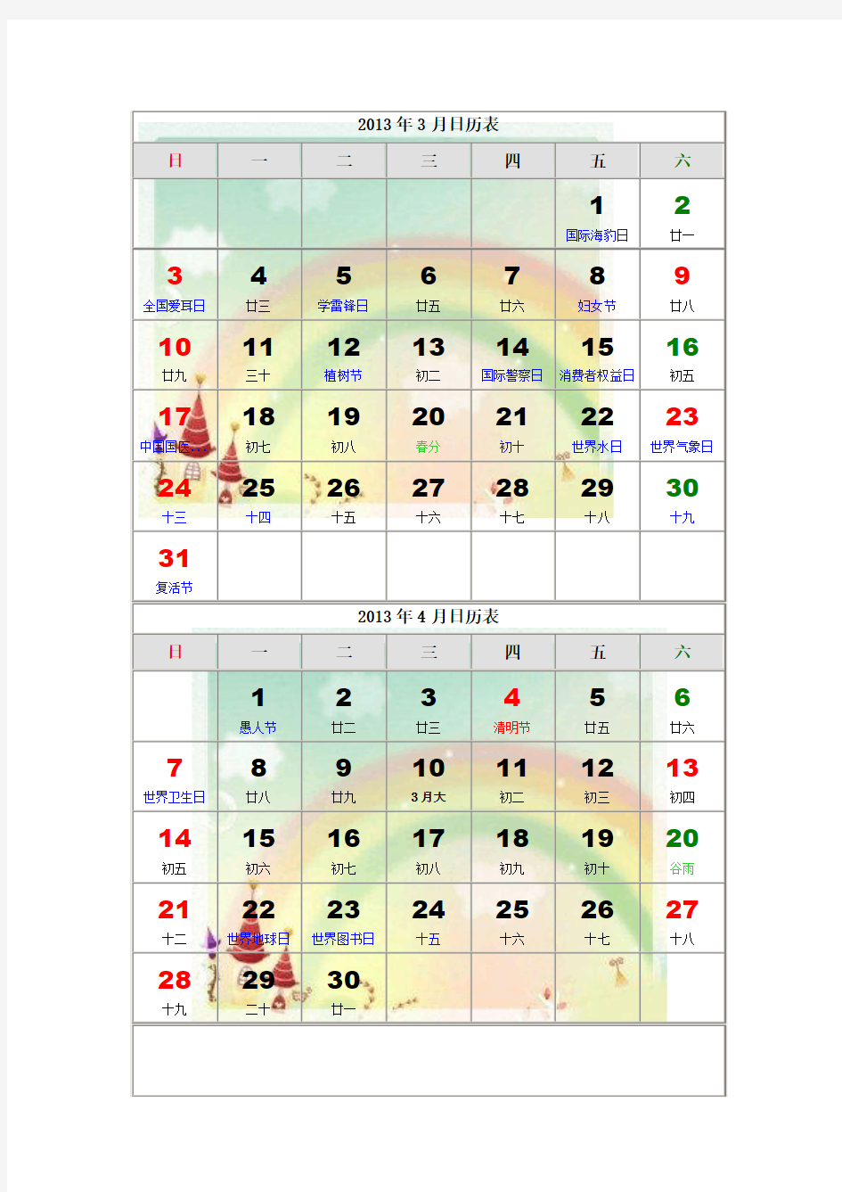 2013年日历表(含农历带彩色图片)