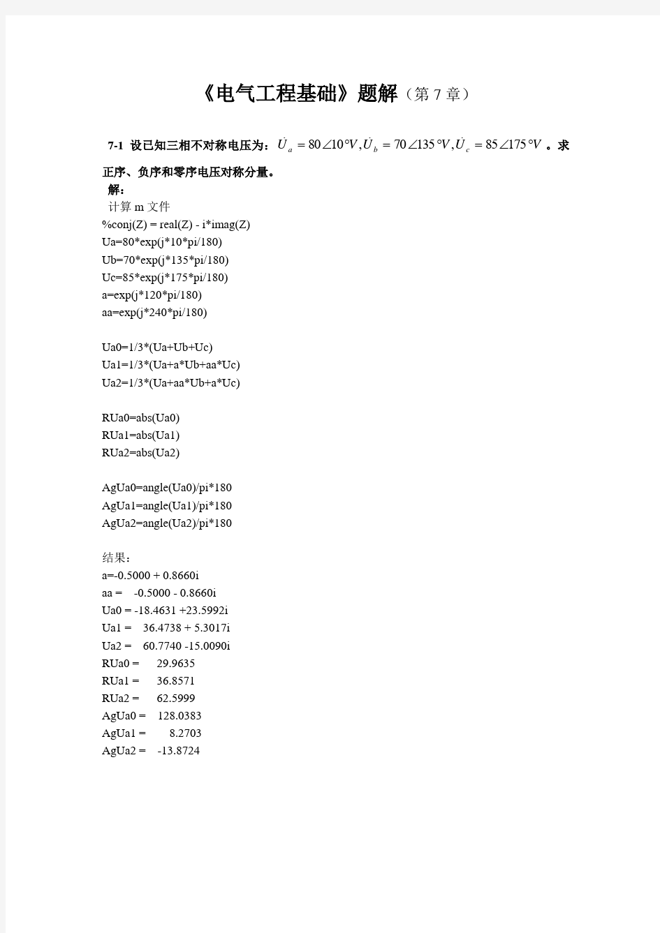 电气工程基础第七章