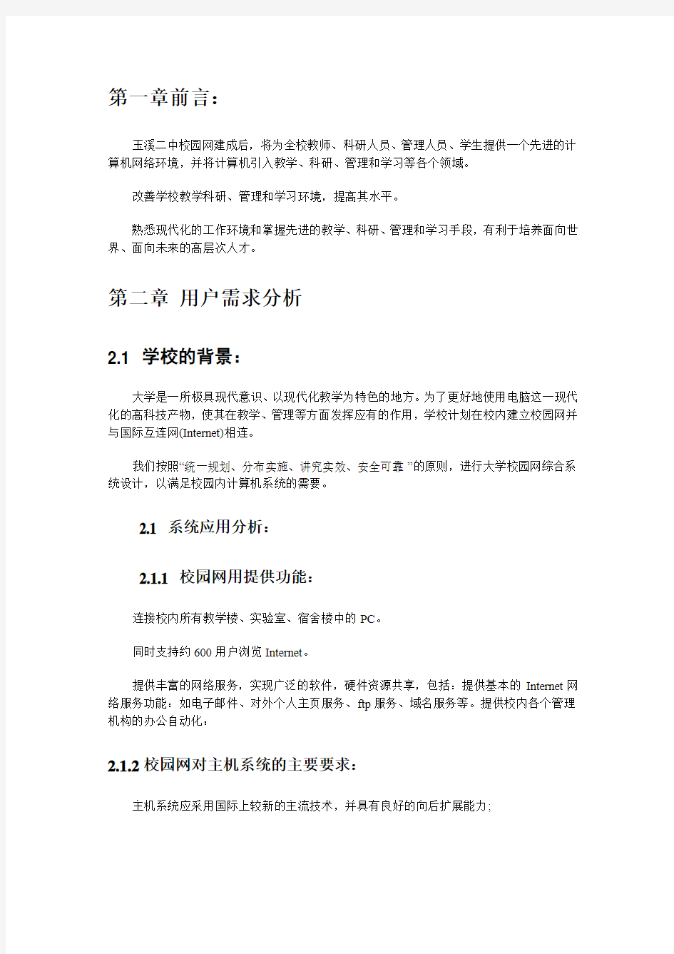 校园网规划设计方案15