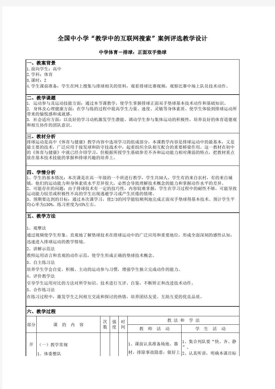 中学体育教学设计——排球：正面双手垫球