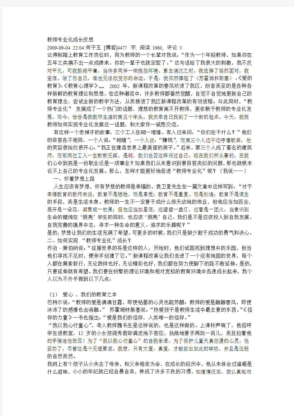 教师专业化成长反思