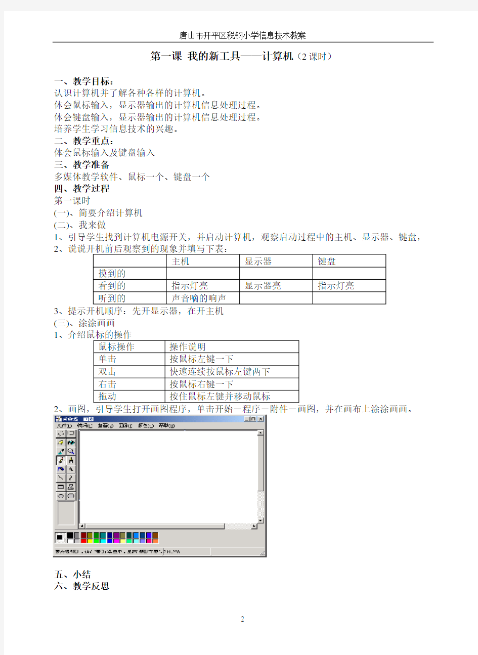 冀教版三年级信息技术教案全年