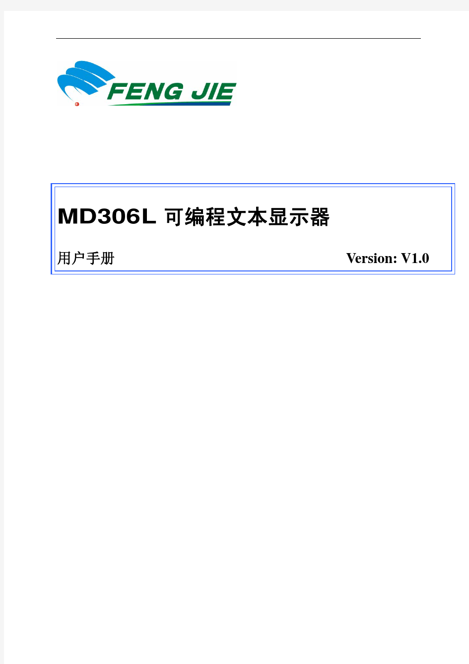 MD306Lv1使用手册--客户版