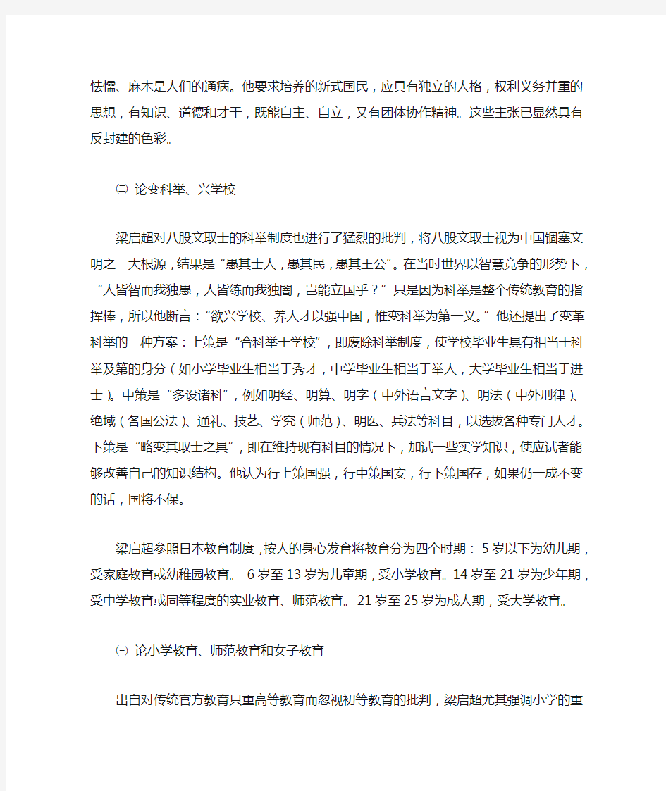 梁启超的教育思想