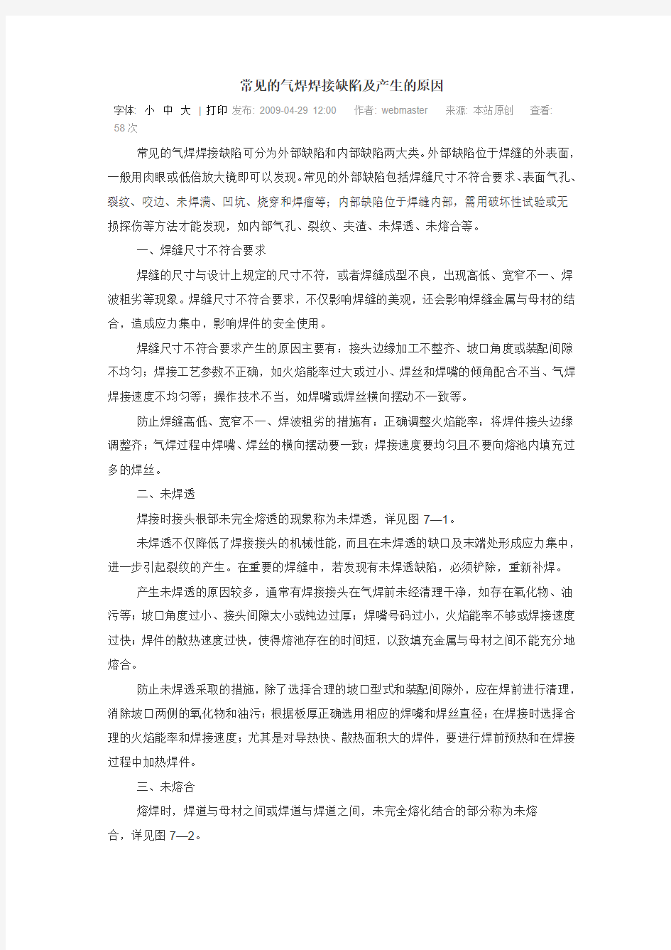 焊接缺陷及产生的原因