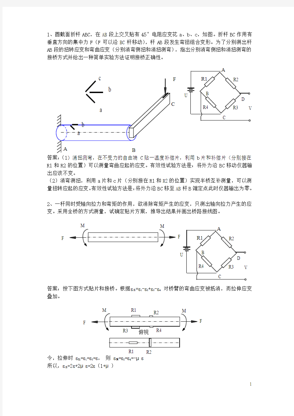 力学竞赛实验部分辅导资料