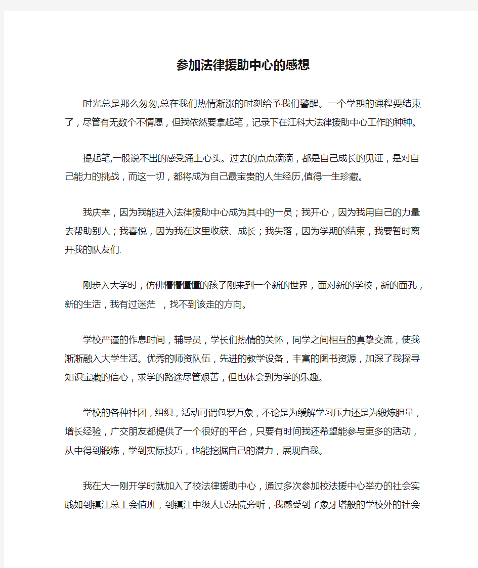 参加法律援助中心的感想