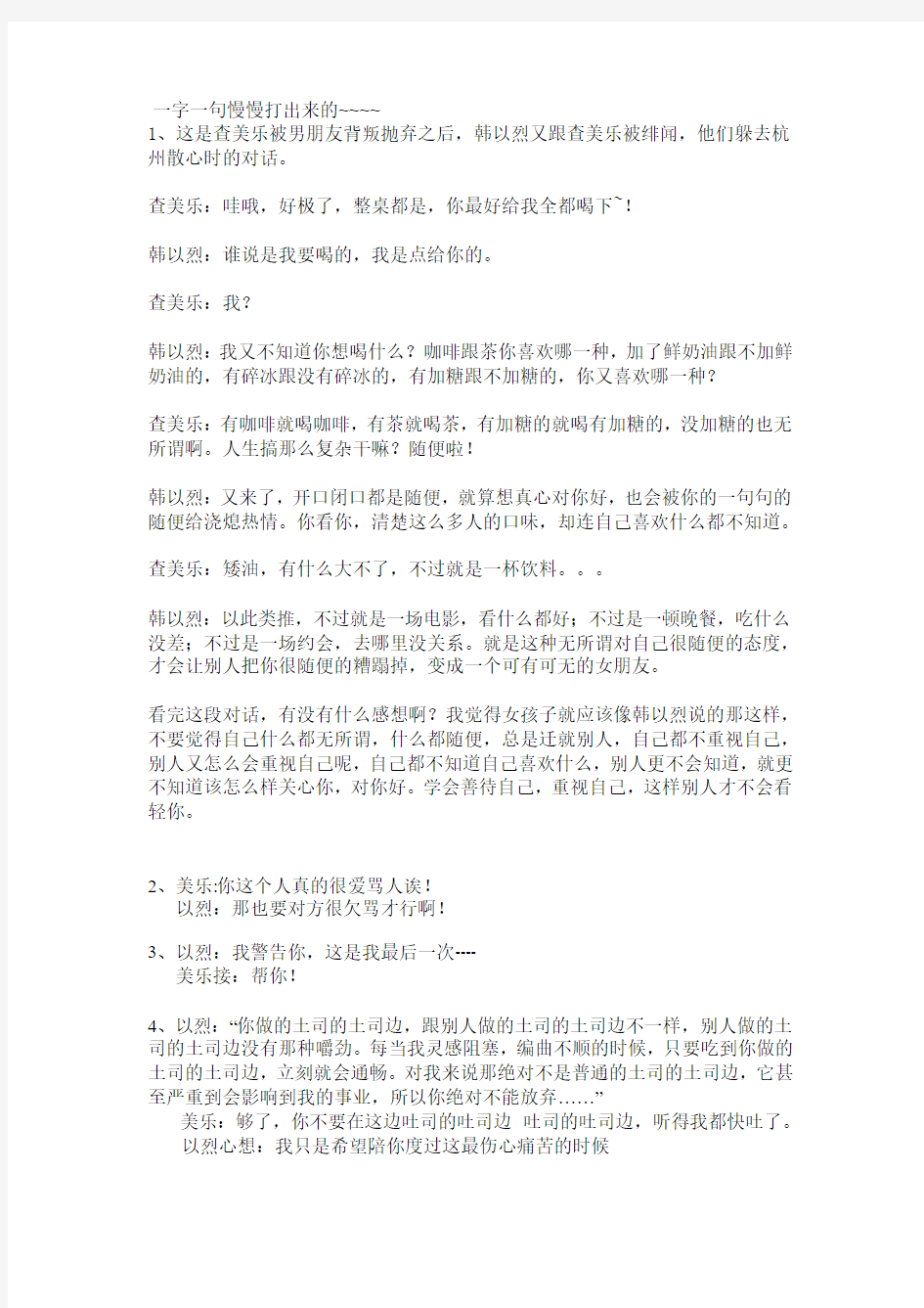 爱上查美乐以烈经典台词告白