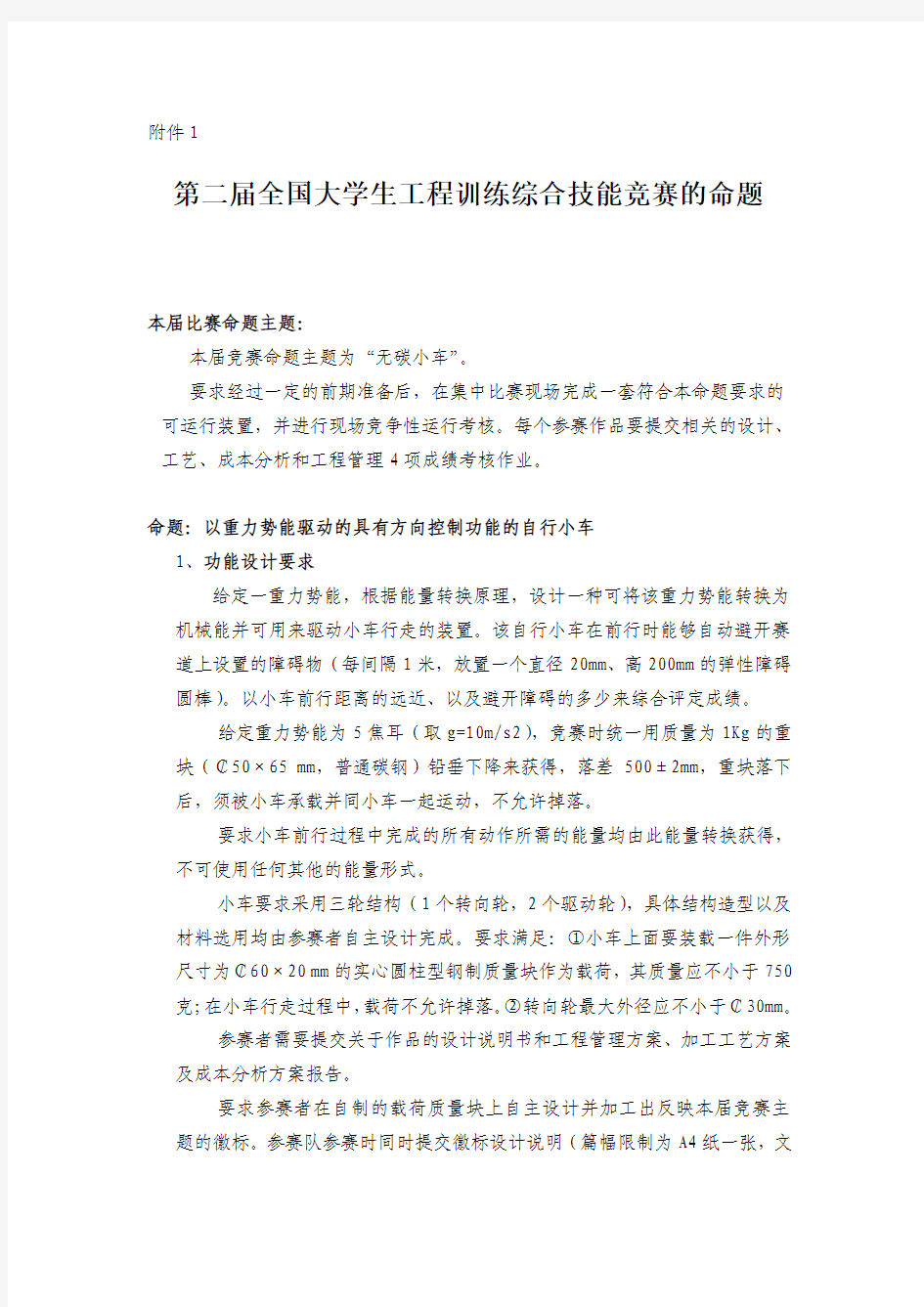 全国大学生工程训练综合能力竞赛