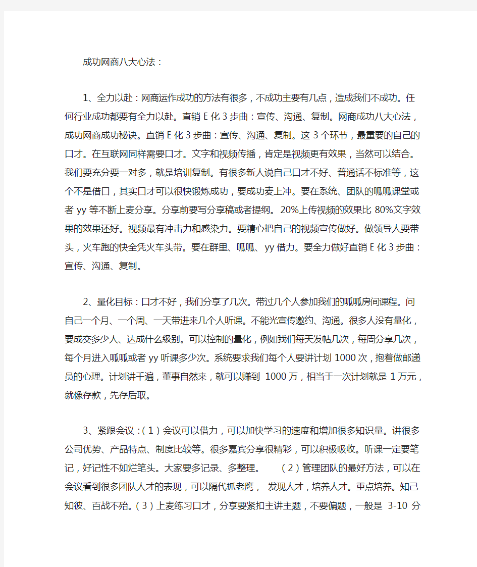 直销成功的八大心态