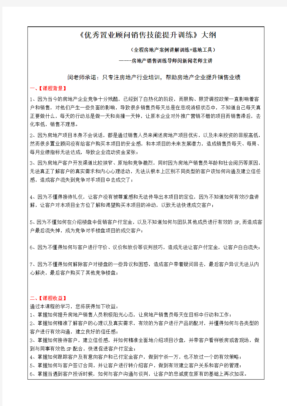 《房地产置业顾问销售技巧与实战话术》课件