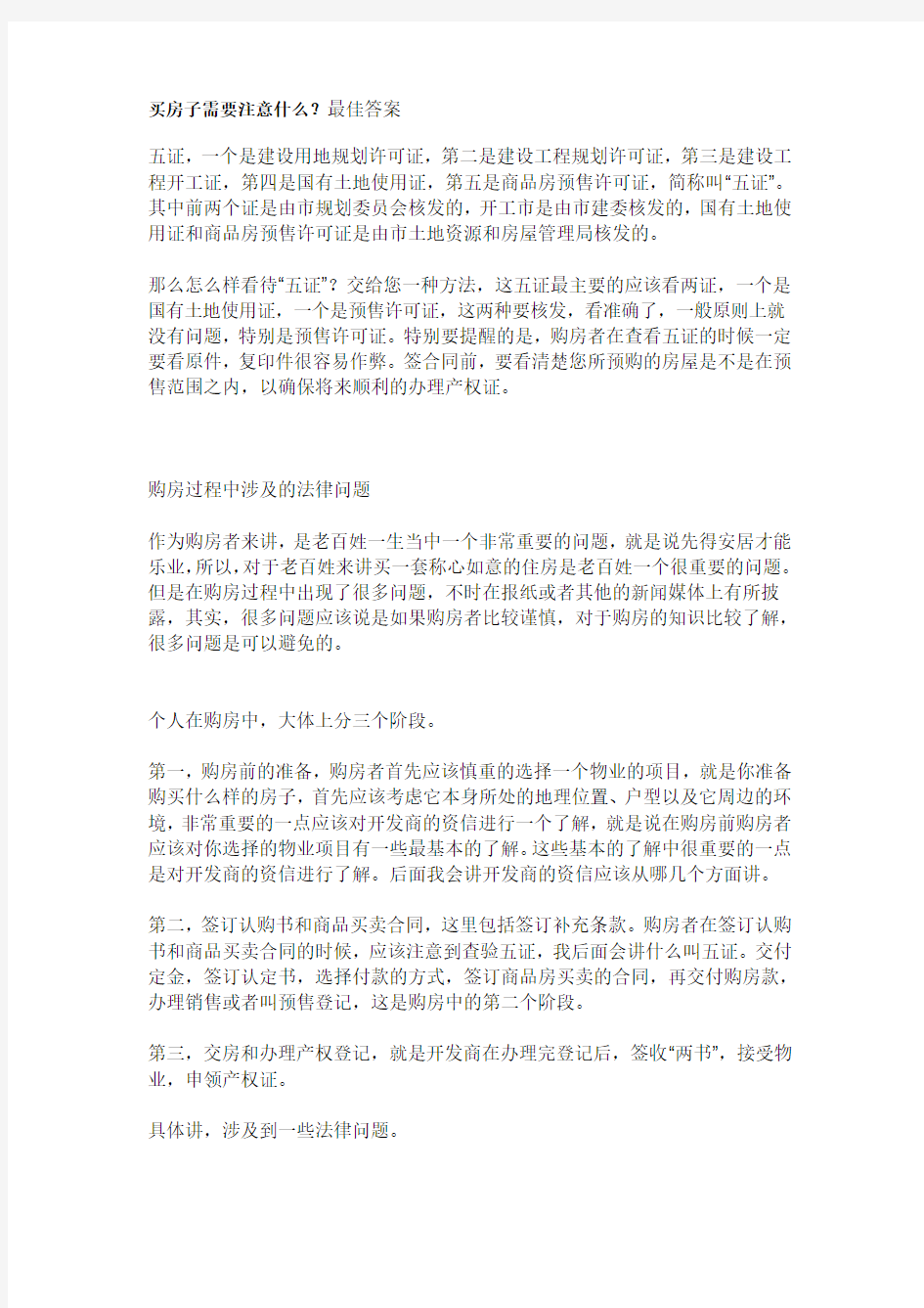 买房子需要注意什么