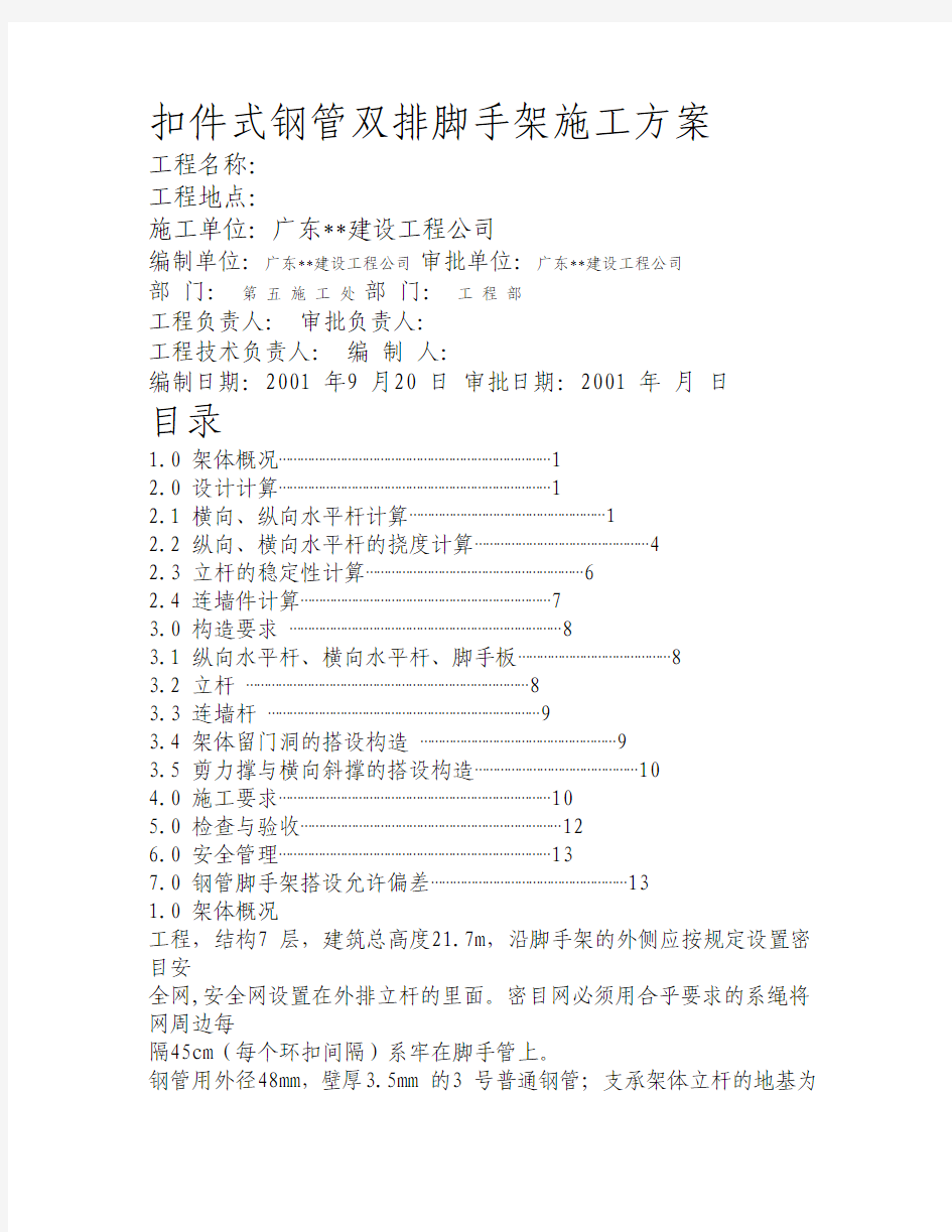 扣件式钢管双排脚手架施工方案