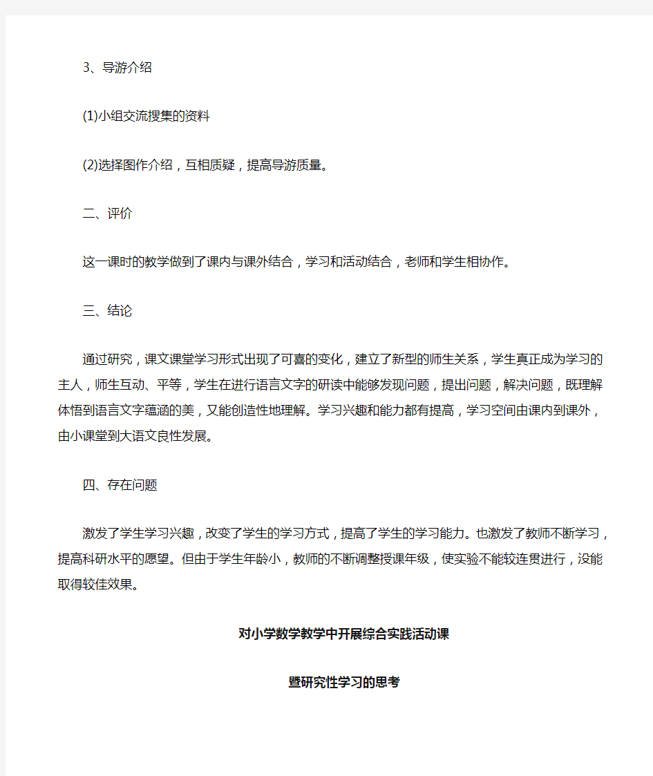 研究性学习教学案例