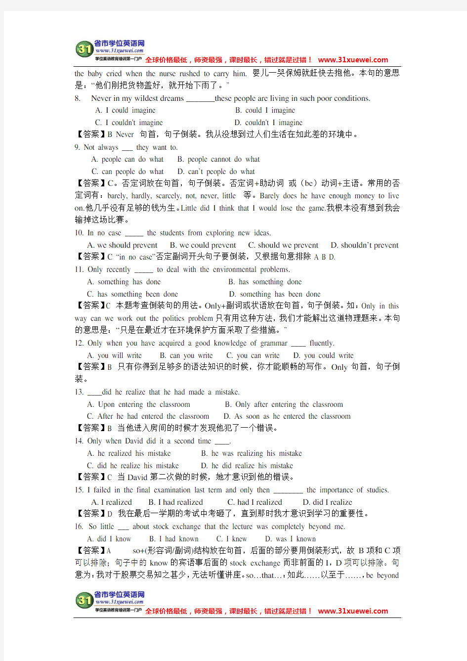 北京学位英语语法精讲：倒装句