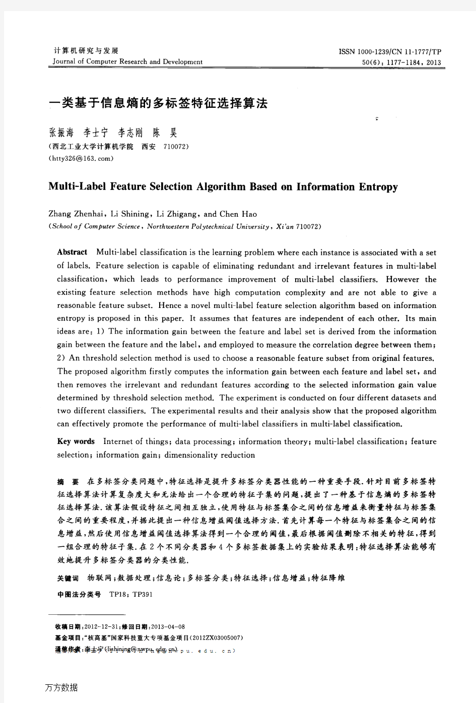 一类基于信息熵的多标签特征选择算法