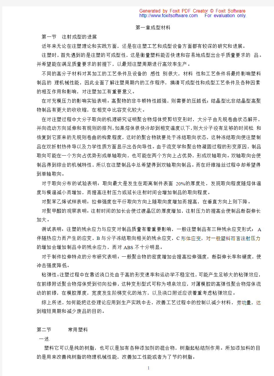 注塑工程师的培训资料