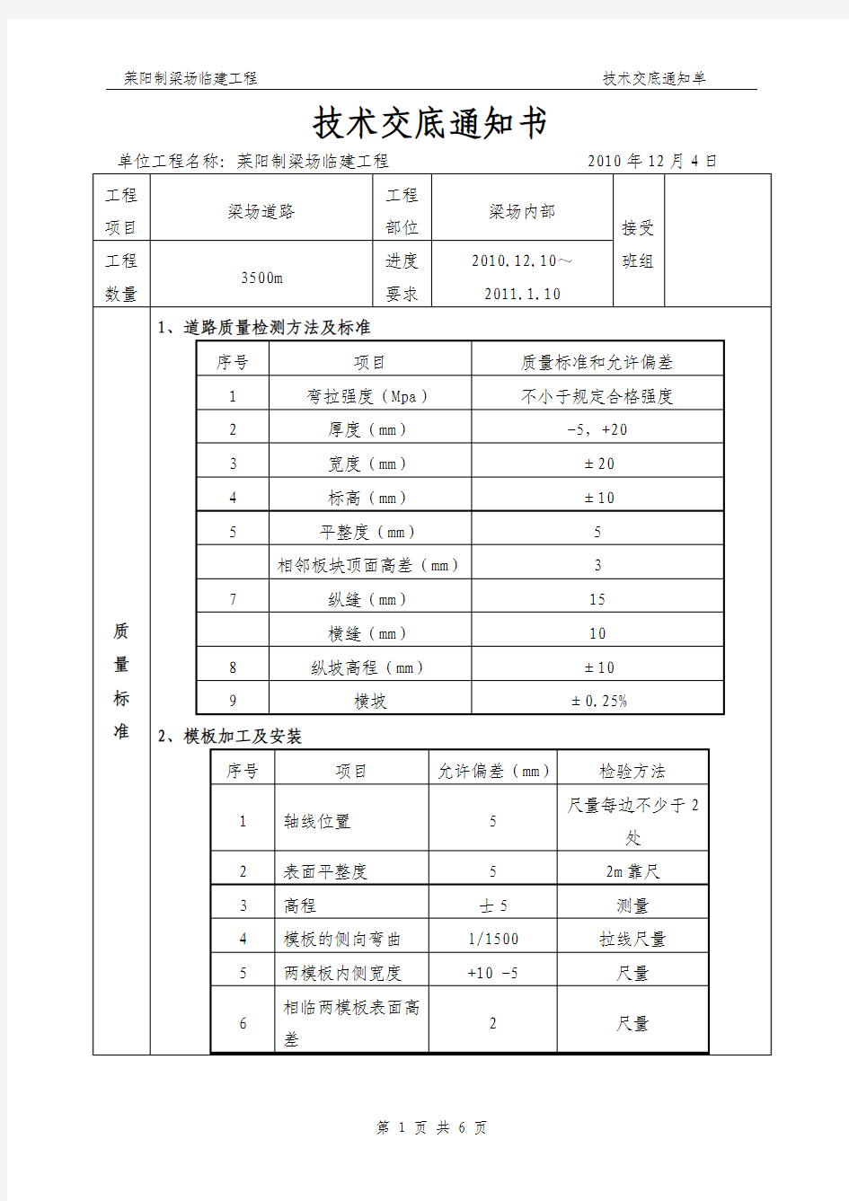 道路技术交底通知单