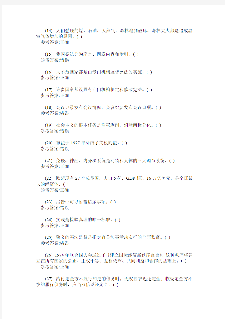 2012年上半年重庆市市属事业单位公开招聘工作人员考试《综合基础知识》真题及答案
