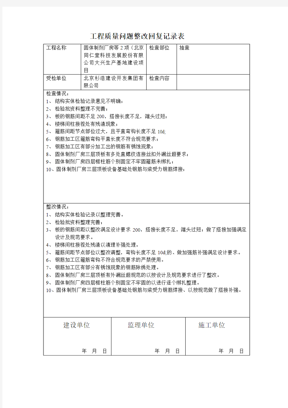 工程质量问题整改回复记录表