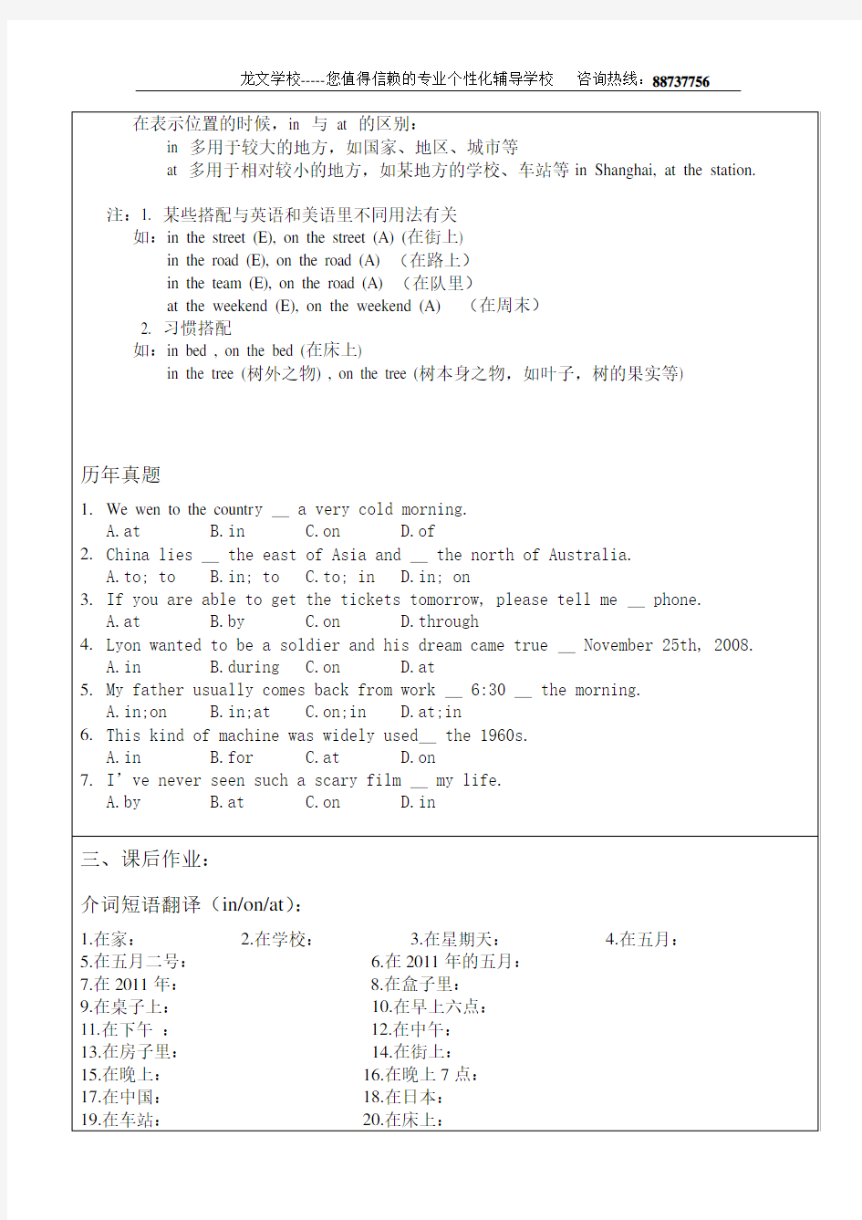 介词in,on,at的用法和区别