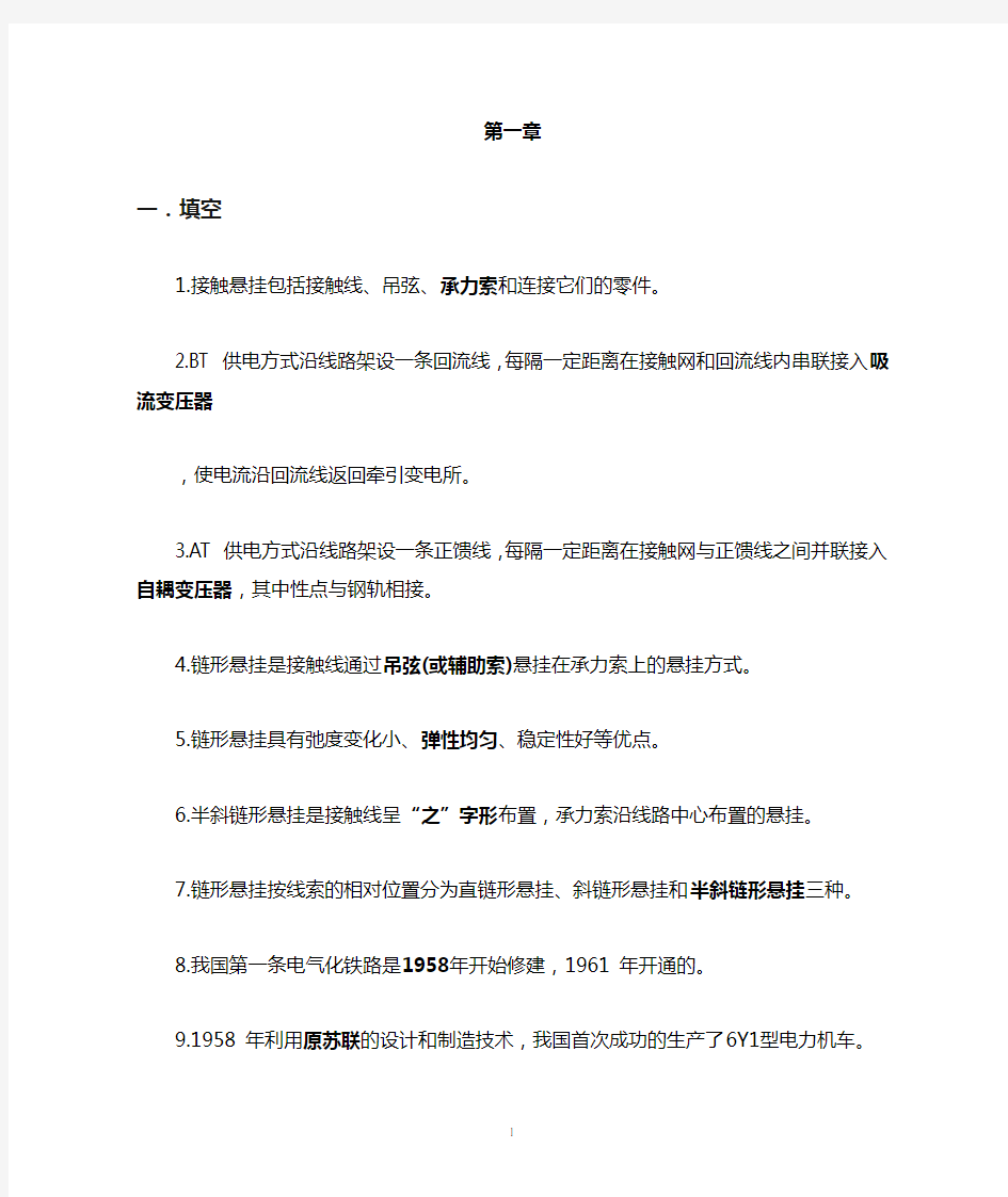 接触网习题