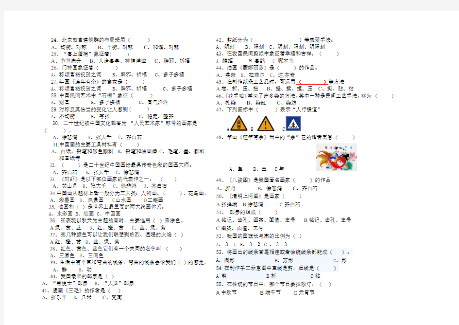 小学美术四年级质量检测试卷